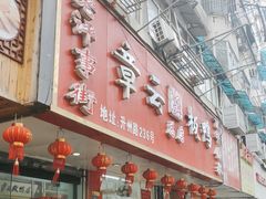 -章云板鸭(总店)