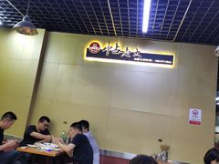 大堂-帖老大羊肉汤烩面烧烤(康复后街总店)