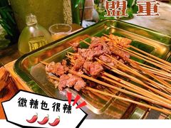 -盟重烧烤(高正街店)