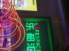 -五缘湾悦都汇购物中心