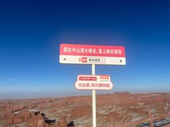 -张掖平山湖大峡谷景区