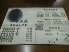 菜单-姚家豆花