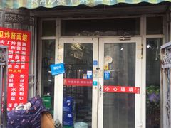 门面-老天津卫炸酱面(河北路店)