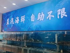 -仙螺岛海鲜自助餐厅(总店)