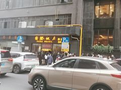 -国际饭店·帆声西饼屋(黄河路店)