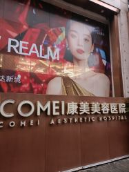 -南京康美美容医院·旗舰店