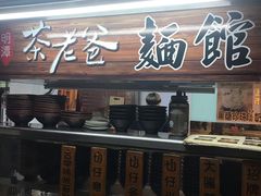 门面-明潭茶老爸