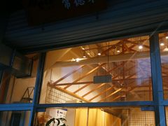 门面-常樂屋·常德米粉(青年路店)