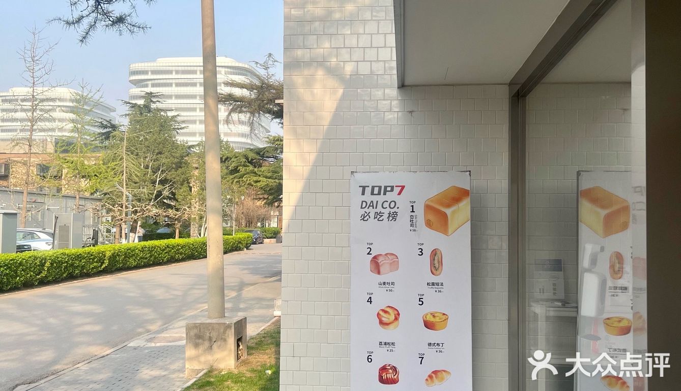 🔅京城最好吃的烘培店！没有之一！镇店吐司太绝了‼️