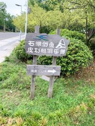 -剑鱼皮划艇俱乐部(石湖基地)