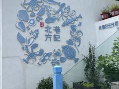 -北港方记海鲜楼·海景餐厅