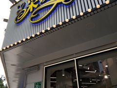 -Caidie Bakery采蝶轩(钟村店)
