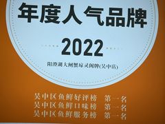 -阳澄湖大闸蟹·琼灵阁牌品牌连锁(吴中总店)