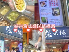 -张果佬年糕卷(科巷店)