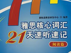-新航道雅思托福·留学·考研培训(人民广场校区)
