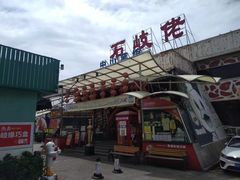 -石岐佬中山菜馆(张溪店)