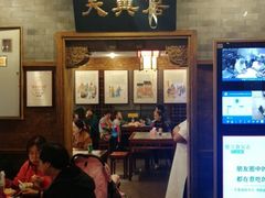 -天兴居(鲜鱼口街店)