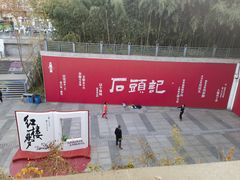 -江宁织造博物馆