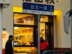 -稻田秋(怡美广场店)