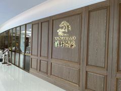 -頂好酒家·经典粤菜(海信广场店)