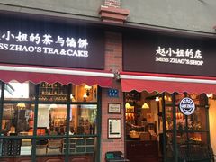 门面-赵小姐的店(鼓浪屿三友店)