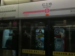-红土地(地铁站)