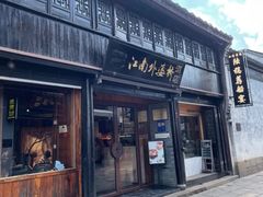 -嘉兴月河历史街区