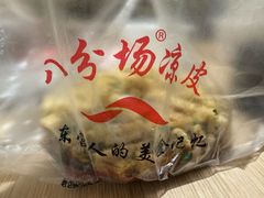 -八分场凉皮老店(正宗)