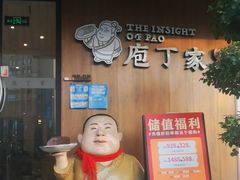 -庖丁家水煮牛排火锅(巴国城店)