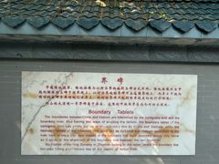 -大清国一号界碑