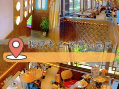 -隔壁老王·家常云南菜(花巷店)
