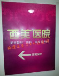 -西美医疗美容门诊部