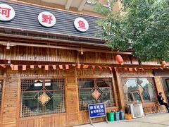 -小乡小镇·传承桐庐土菜·老板亲自烧的菜
