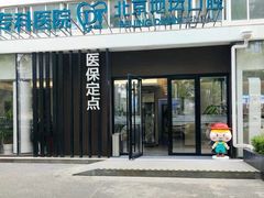 -北京地坛口腔门诊部