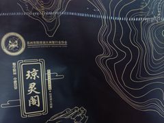 -阳澄湖大闸蟹·琼灵阁牌品牌连锁(吴中总店)