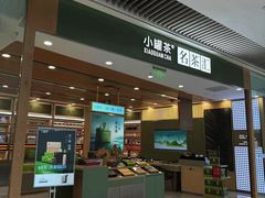 -小罐茶(济南恒隆广场店)