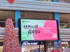 -大族广场Mall&More