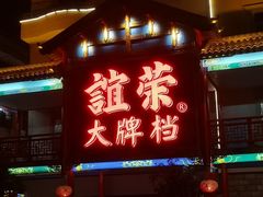 -谊荣海鲜大牌档(石湖店)