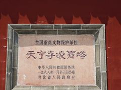 -天宁寺