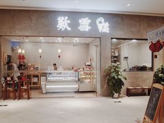 门面-歎雪糕低糖低脂Gelato冰淇淋