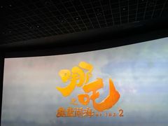 -卢米埃影城(合生广场IMAX店)