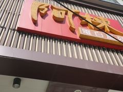 -阿栋·绝版湛江鸡体验馆