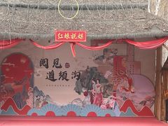 -道须沟旅游风景区