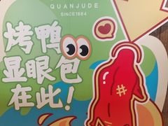 -全聚德烤鸭店(马家堡店)