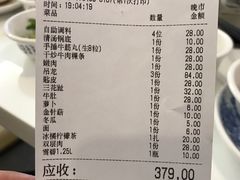 账单-陈记顺和潮汕牛肉火锅(番禺迎宾大道店)