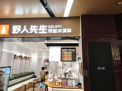 -野人先生现做冰淇淋(北京环宇荟店)