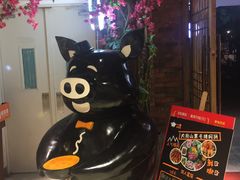 -猪啊牛呀羊啊铜盘烤肉(正大广场店)