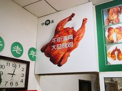 -大益烤鸡