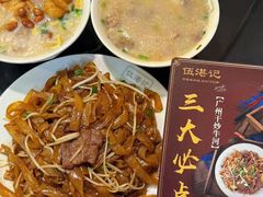 -伍湛记 · 广州老字号(龙津中路店)