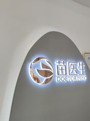 -苗医生0感科技祛痘